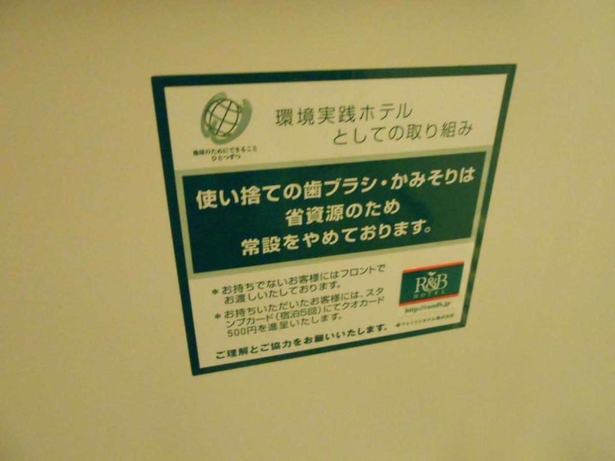 R&B Hotel Kyoto Station Hachijoguchi - Vacation Stay 16219V Εξωτερικό φωτογραφία